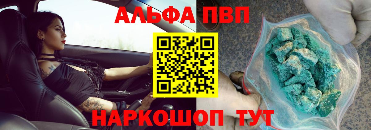 A-PVP кристаллы Мичуринск