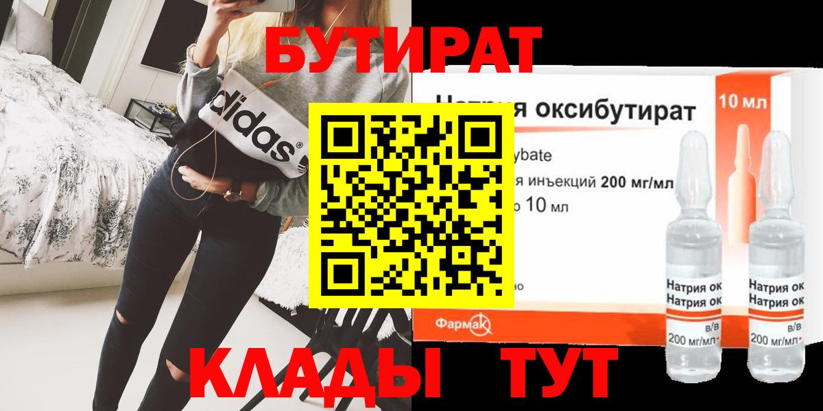 БУТИРАТ жидкий экстази Мичуринск