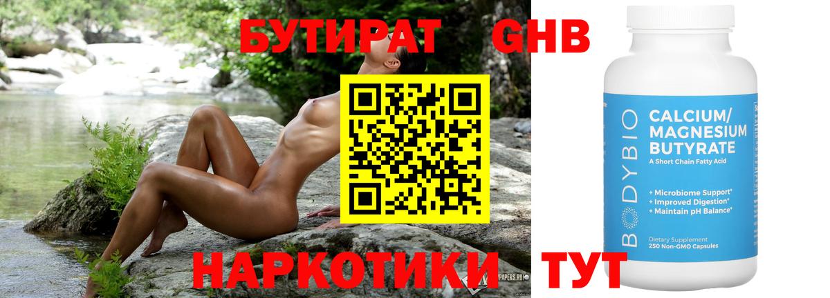 Бутират бутик  Вход с VPN  Мичуринск 