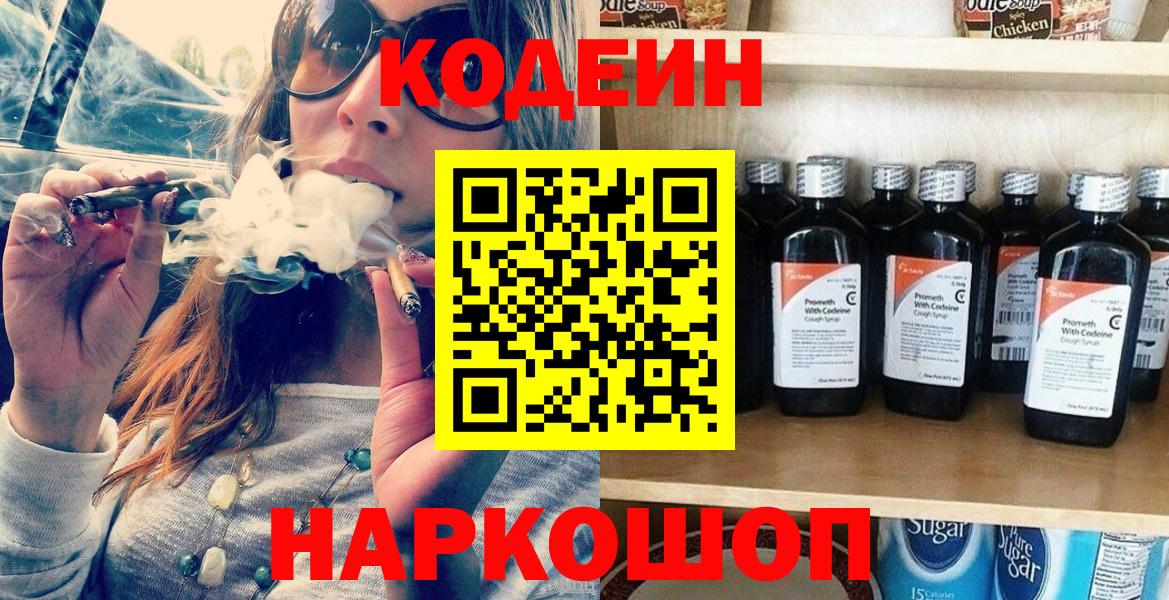 Кодеин Purple Drank Мичуринск