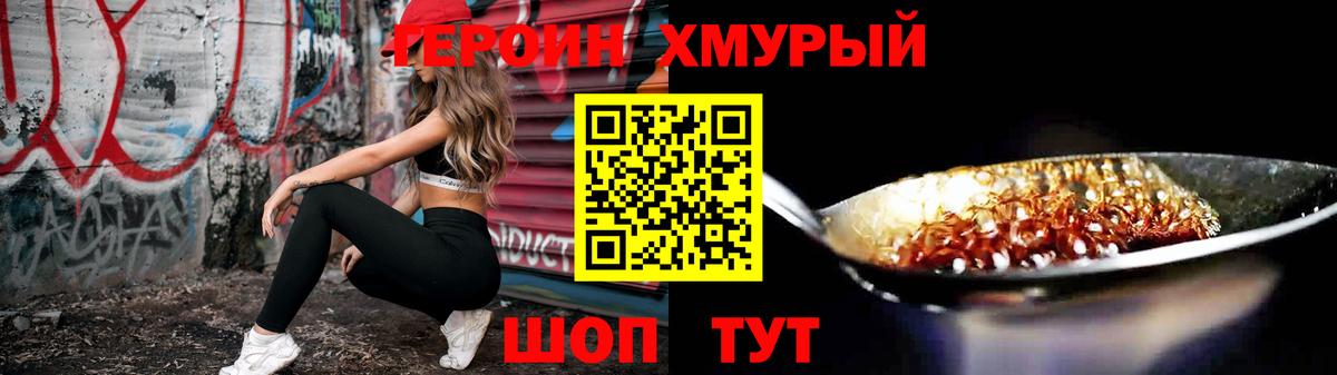 Мичуринск  ГЕРОИН герыч  Вход с VPN 